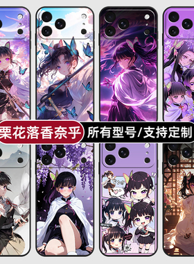 栗花落香奈鬼灭之刃适用苹果17Air16pro手机壳15plus硅胶14promax13E玻12mini璃11SE软X来图XR7P8max定制XS6S