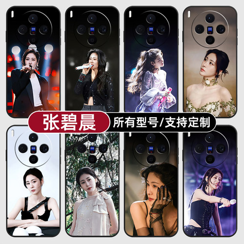 张碧晨演唱会我是歌手适用vivoX300PRO手机壳60S30VIVO50硅胶X200ultra100玻18E17软Y600i璃16T15GT19定制500