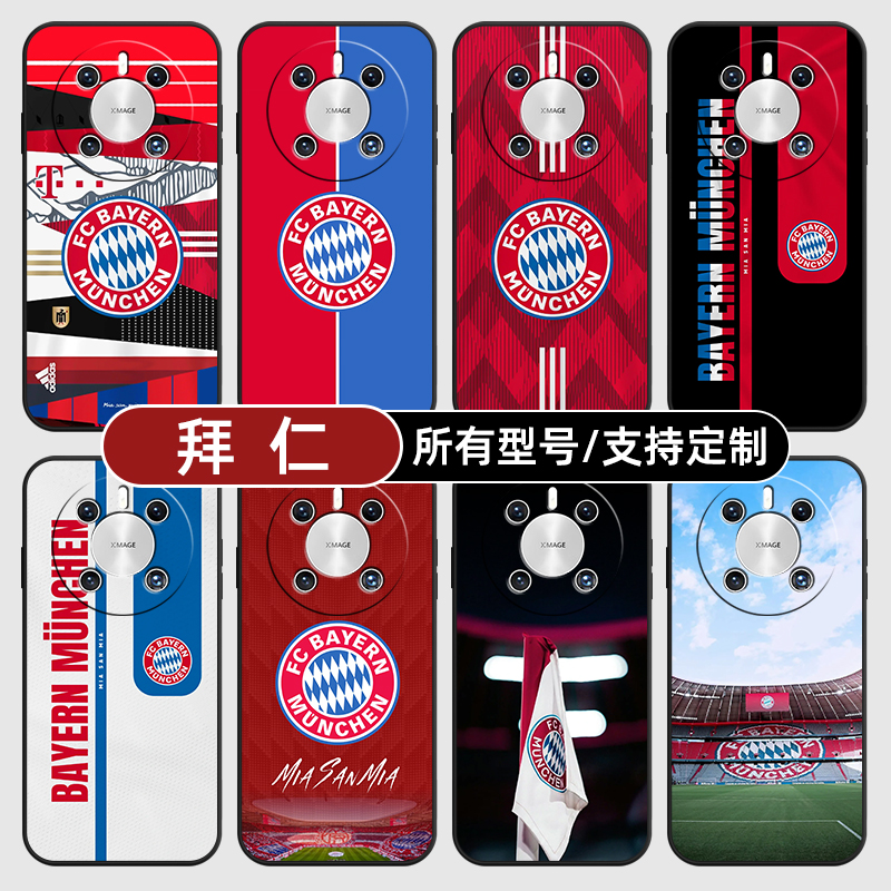 拜仁慕尼黑足球俱乐部适用华为mate70pro手机壳60pro+硅胶40E软30Epro玻璃Z20X来图SE定制hi优畅享S50PLUS