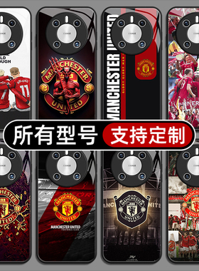 曼联足球俱乐部英超联赛适用华为mate70pro手机壳黑色60pro+新款40E玻璃30Epro全包Z20X来图定制畅享S50PLUS