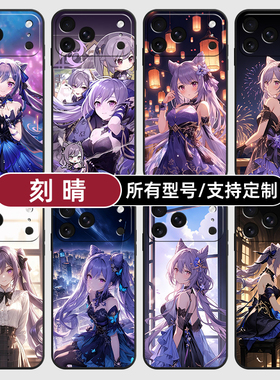 刻晴原神二次元动漫适用苹果17Air16pro手机壳15plus硅胶14promax13E玻12mini璃11SE软X来图XR7P8max定制XS6S