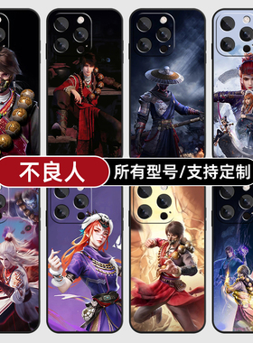 不良人李星云将臣适用苹果16pro手机壳15plus14promax13E玻12mini璃11SE硅胶2MAX来图XR7P8max定制XS全包6S