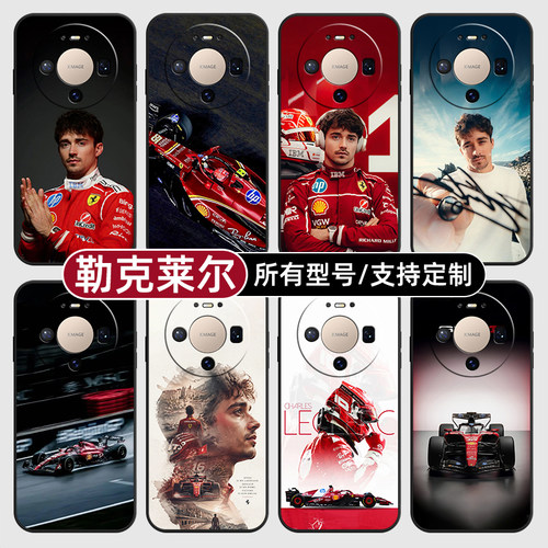勒克莱尔F1赛车队16号适用华为mate80pro手机壳pura90max硅胶P60软HI畅享70ultra50玻16Nova15SE璃14定制Pro+