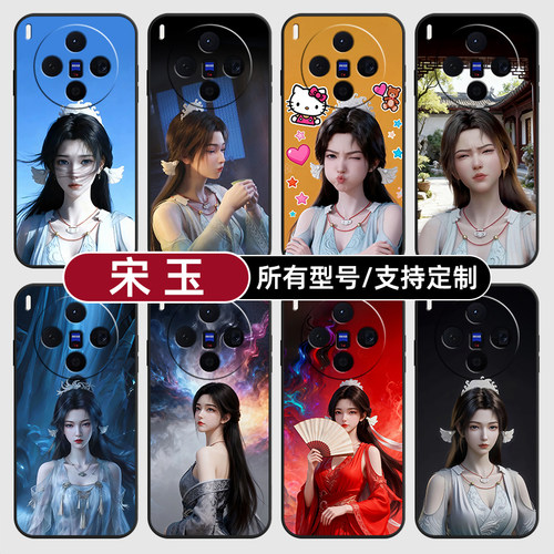 宋玉凡人修仙传国漫动适用vivoX300PRO手机壳60S30VIVO50硅胶X200ultra100玻18E17软Y600i璃16T15GT19定制500
