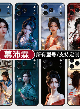 慕沛灵凡人修仙传国漫适用苹果17Air16pro手机壳15plus硅胶14promax13E玻12mini璃11SE软X来图XR7P8max定制XS