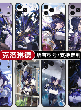 克洛琳德原神二次元适用苹果17Air16pro手机壳15plus硅胶14promax13E玻12mini璃11SE软X来图XR7P8max定制XS6S