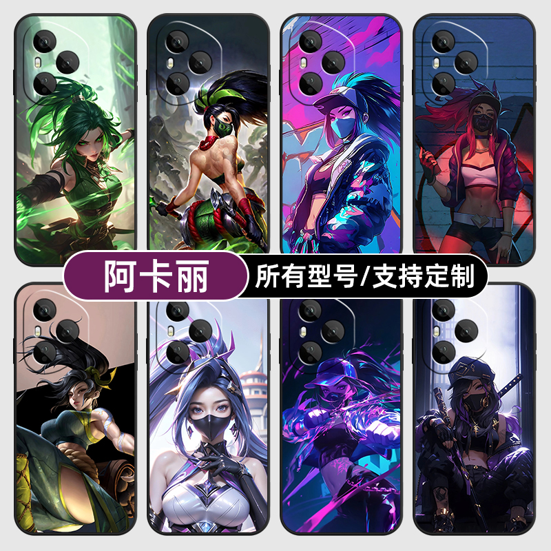 英雄联盟阿卡丽皮肤适用荣耀400pro300手机壳80SE90GT200玻璃硅胶70PRO+来图定制60plus50S100畅玩30power20