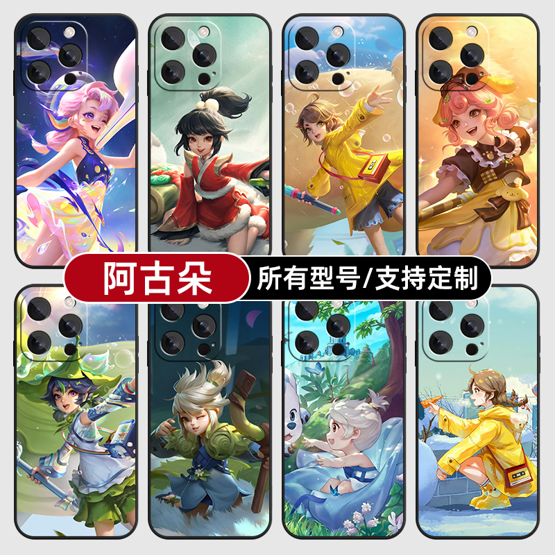 阿古朵皮肤王者荣耀适用苹果16pro手机壳15plus14promax13E玻12mini璃11SE硅胶2MAX来图XR7P8max定制XS全包6S