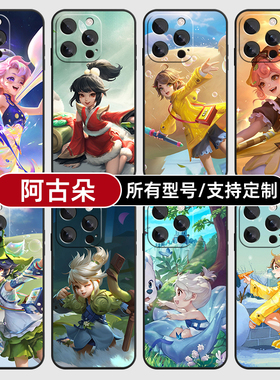 阿古朵皮肤王者荣耀适用苹果16pro手机壳15plus14promax13E玻12mini璃11SE硅胶2MAX来图XR7P8max定制XS全包6S