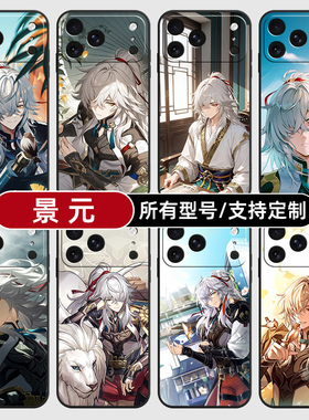 景元星铁崩坏二次元适用苹果17Air16pro手机壳15plus14promax13E玻12mini璃11SE硅胶MAX来图XR7P8max定制XS6S