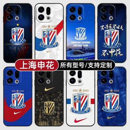 上海申花中超队徽标适用OPPOFindx9pro手机壳Reno14PRO+硅胶K13Turbo12X7Ultra11软6玻5A3i定制oppo璃Find8S+
