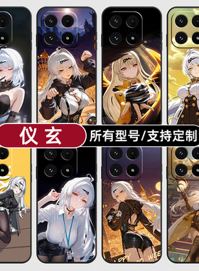 仪玄绝区零二次元适用小米17Pro15手机壳14ultra13硅胶软12天玑版11X来图10T玻9se8黑鲨civi5璃4定制2S3MIX