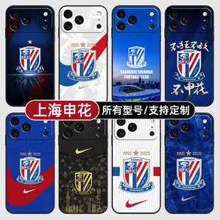 上海申花中超队徽标适用苹果17Air16pro手机壳15plus硅胶14promax13E玻12mini璃11SE软X来图XR7P8max定制XS6S