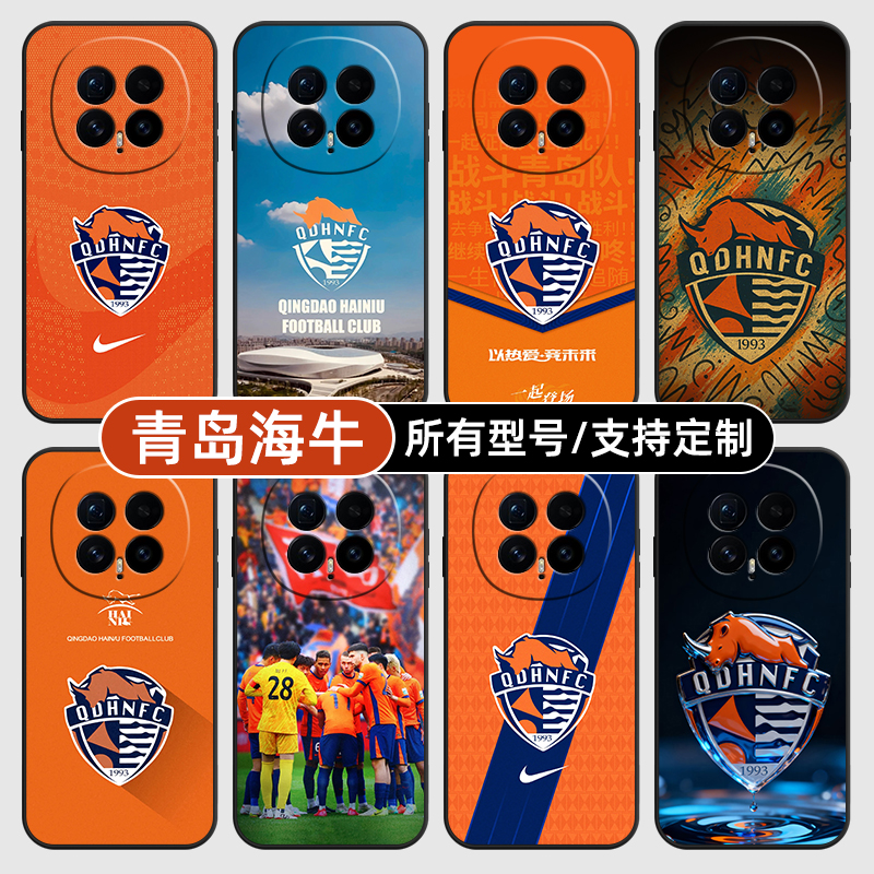青岛海牛中超队徽标适用荣耀magic8pro7手机壳400硅胶300power200定制80SE90GT100玻X70畅玩60plus50璃6PLAY5