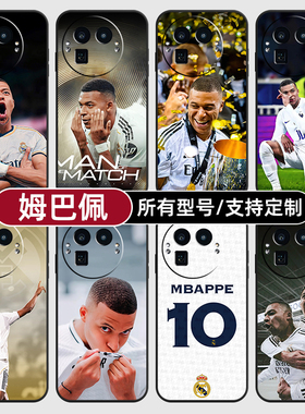 姆巴佩皇马足球星衣适用Realme真我GT8pro手机壳7turbo硅胶软15T14X13玻GTneo6SE5来图璃12NEO10定制60V70S11