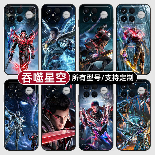 吞噬星空罗峰徐欣国漫适用红米k90pro80至尊版70手机壳Note15硅胶14C12R玻13pro+来图60E50璃3turbo5定制11T4