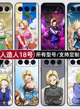 人造人18号七龙珠适用荣耀500手机壳magic8pro7硅胶400power2win300RT定制80SE90GT200玻X70畅玩6plus100璃
