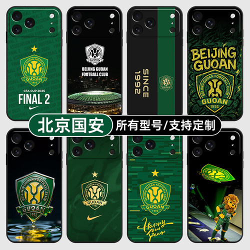 北京国安中超队徽标适用苹果17Air16pro手机壳15plus硅胶14promax13E玻12mini璃11SE软X来图XR7P8max定制XS6S