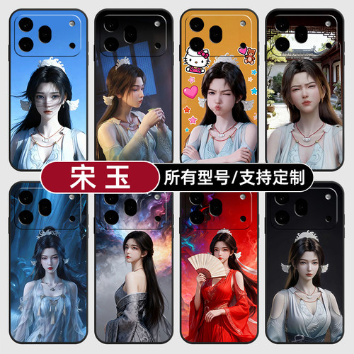 宋玉凡人修仙传国漫动适用荣耀600手机壳500magic8pro7硅胶400power2win300RT定制80SE90GT玻5X6璃70plus畅玩