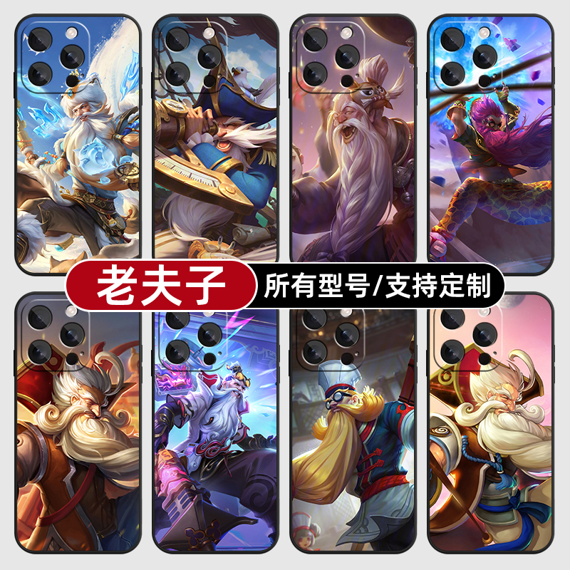 老夫子王者适用苹果16pro手机壳plus15max华为mate70玻pura荣耀P400璃magic7小14K80硅胶vivo红米oppo一加ACE