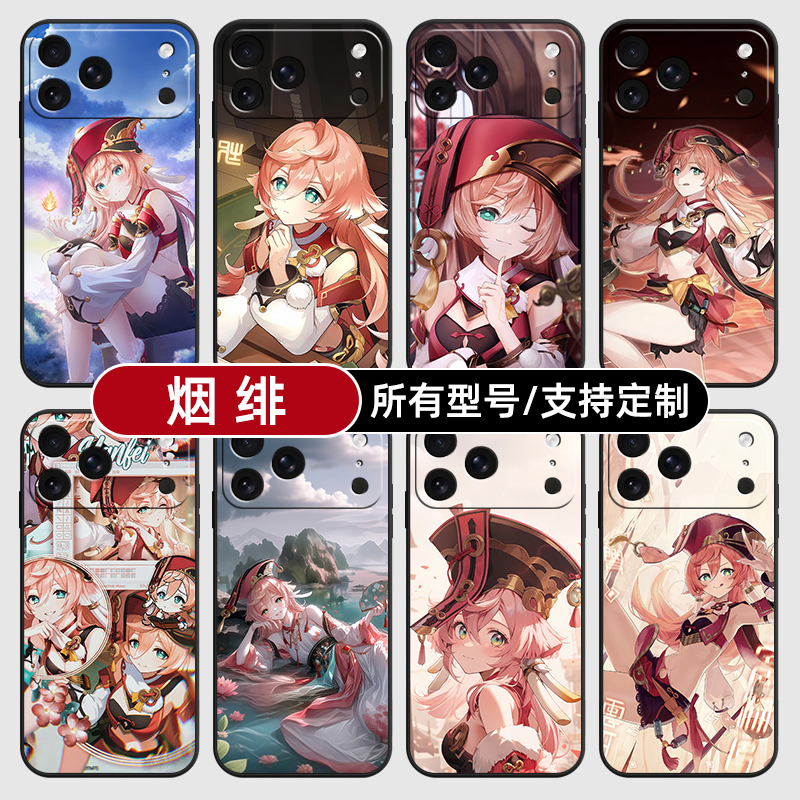 烟绯原神二次元卡通适用苹果17Air16pro手机壳15plus14promax13E玻12mini璃11SE硅胶MAX来图XR7P8max定制XS6S