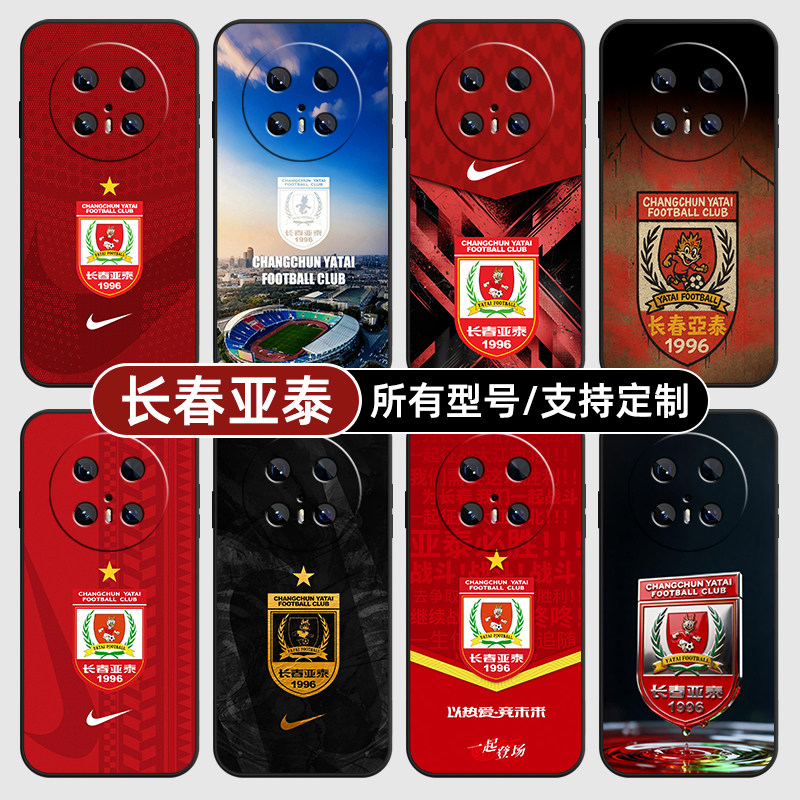 长春亚泰中超队标徽适用华为mate70pro手机壳pura80ultra硅胶P60软HI畅享50玻40璃Nova14SE13S全包12定制Pro+ - 实物图