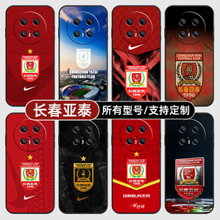 长春亚泰中超队标徽适用华为mate70pro手机壳pura80ultra硅胶P60软HI畅享50玻40璃Nova14SE13S全包12定制Pro+