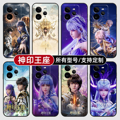 神印王座龙皓晨圣采儿适用Realme真我GT7pro手机壳GTneo6SE5turbo玻14硅胶13软12定制10S11PRO+璃9NEO3V60X70
