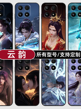 云韵斗破苍穹国漫女神适用小米17Pro15MAX手机壳14ultra13T硅胶软12天玑版11X10T玻青春8civi5璃4定制2S3MIX9