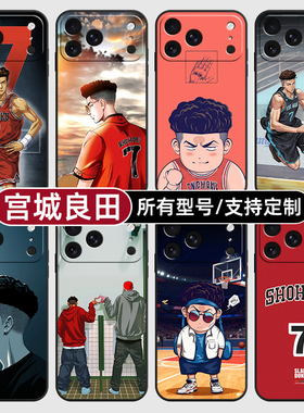 宫城良田灌篮高手球适用苹果17Air16pro手机壳15plus硅胶14promax13E玻12mini璃11SE软X来图XR7P8max定制XS6S