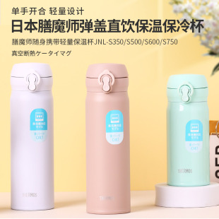 S500 S350 S600 膳魔师保温杯不锈钢男女便携超轻水杯子JNL 新款