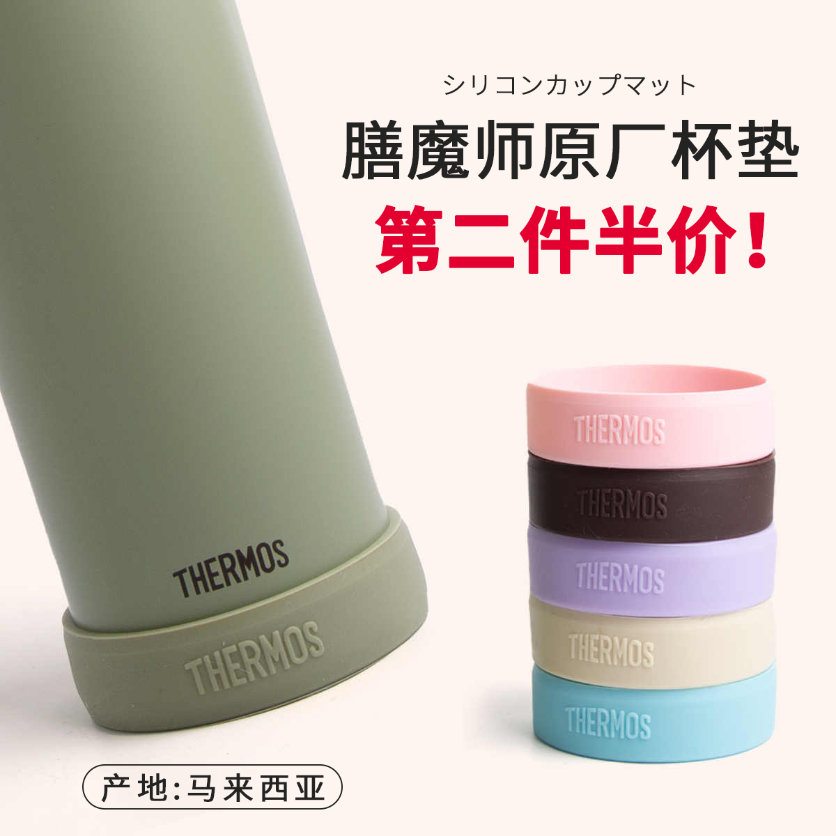 膳魔师保温杯保护套通用硅胶杯垫