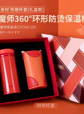 膳魔师口红杯小光环系列保温杯便携小容量附杯包 TCNO-250 礼盒装