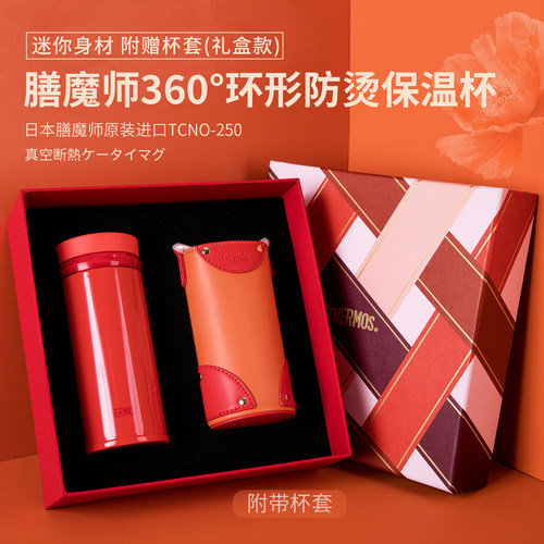 膳魔师口红杯小光环保温杯礼盒
