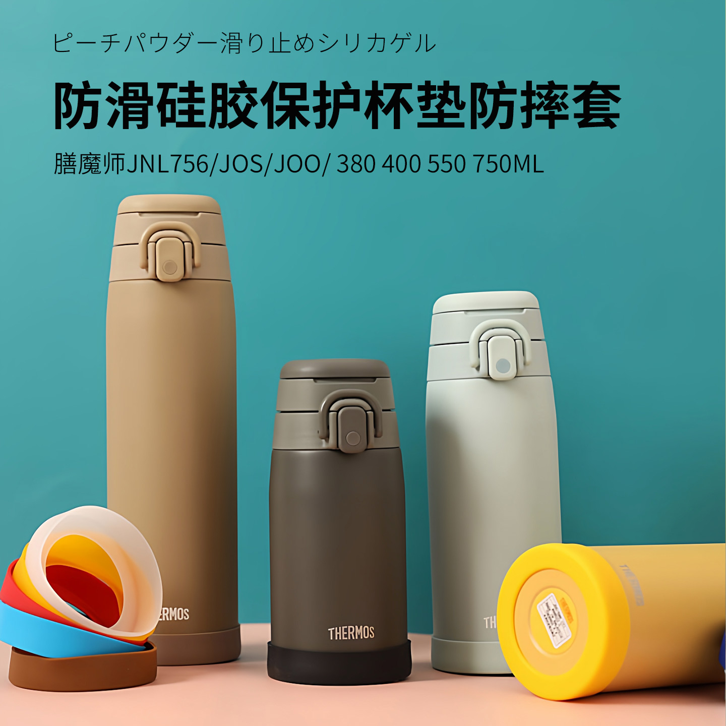 膳魔师硅胶杯垫杯套耐高温