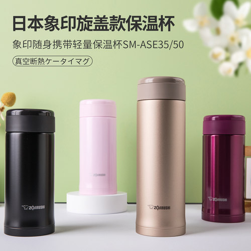 日本进口象印保温杯茶杯水杯