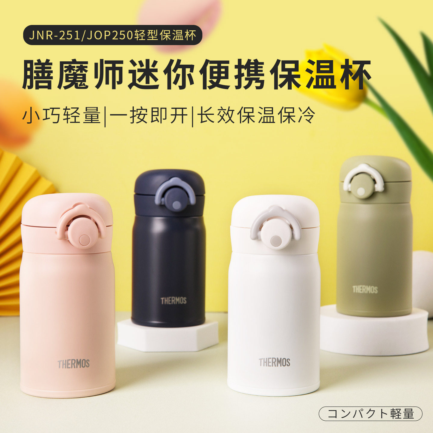 膳魔师迷你保温杯304不锈钢女士口袋杯便携水杯子JNR250ml,餐饮具,保冷/保温杯,淘宝优惠券,粉丝福利购,淘宝优惠卷