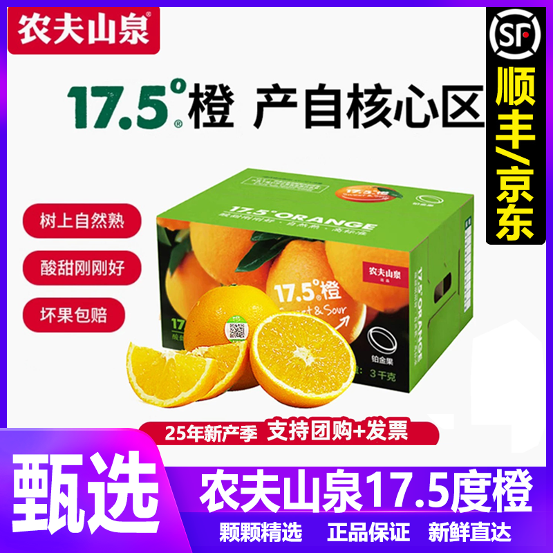 农夫山泉17.5度橙子3kg