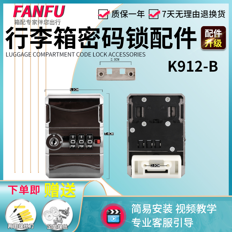 ALUMINUM FRAME TROLLEY CASE ACCESSORIES PASSWORD LOCK ACCESSORIES LUGGAGE LUGGAGE BAG LOCK PARTS CUSTOMS LOCK REPLACEMENT LOCK K912-B