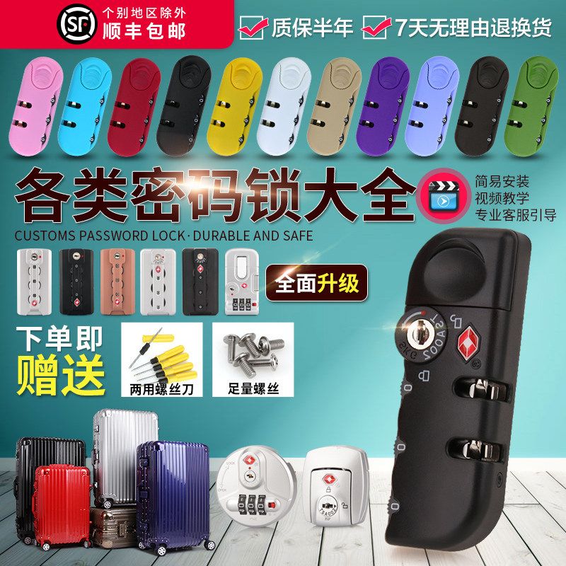 LUGGAGE COMBINATION LOCK ACCESSORIES TROLLEY SUITCASE LUGGAGE ACCESSORIES COMBINATION LOCK PASSWORD BOX LUGGAGE LOCK ACCESSORIES
