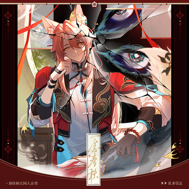 【大吉重工】崩坏星穹铁道《一念春秋》椒丘同人周边光栅卡吧唧