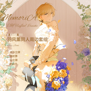 【寄售】es偶像梦幻祭同人MemoriA婚活羽风薰周边套组流沙立牌