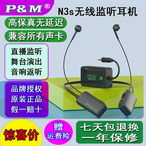 原装正品PMN3s无线耳机声卡直播