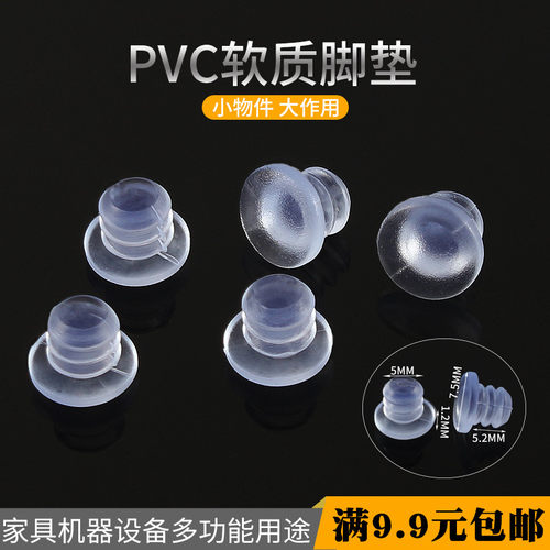 包邮5mm软质嵌入式透明防撞胶粒