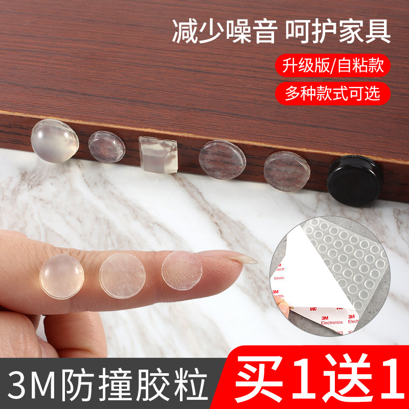 宏昇3M防撞胶粒硅胶防撞垫自粘粒橱柜门消音胶垫粘贴式防滑自粘粒