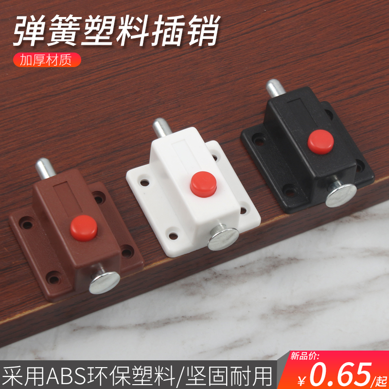 家具弹簧自动小插销带盖