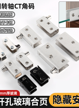 自动弹开门铰链转轴免开孔橱柜展示无框玻璃夹不锈钢玻璃上下合页