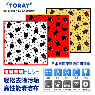 日本东丽TORAY超细纤维多功能清洁布不伤害镜片表面眼镜布熊本熊
