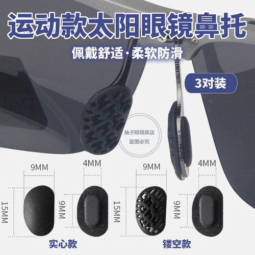 适用暴龙太阳眼镜鼻托硅胶卡式鼻托鼻垫卡口鼻托铝镁卡扣眼镜鼻托