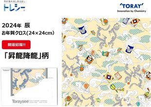 Toraysee日本进口东丽眼镜布不伤镜片超细纤维2024龙年限定多用途